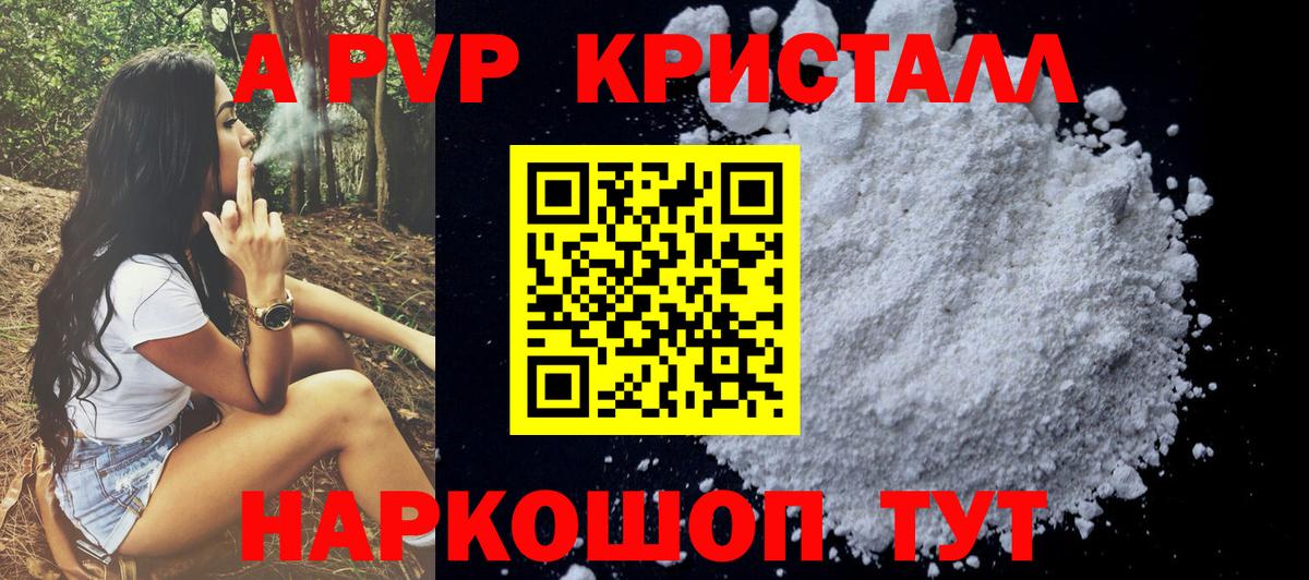 A-PVP СК КРИС  Alpha-PVP кристаллы  Железноводск  A PVP VHQ  Вход с VPN 