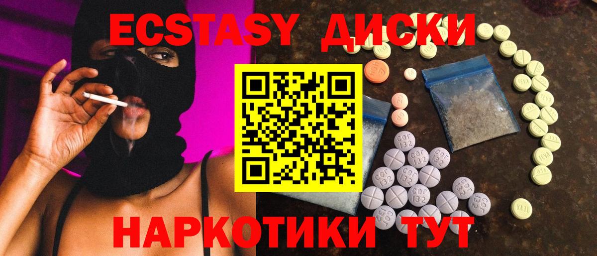Ecstasy ешки Железноводск