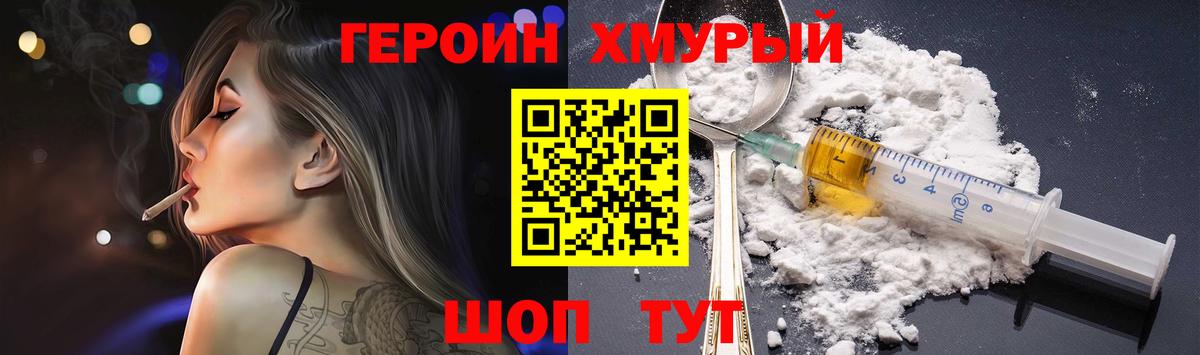 Железноводск  ГЕРОИН Heroin  Вход с VPN 