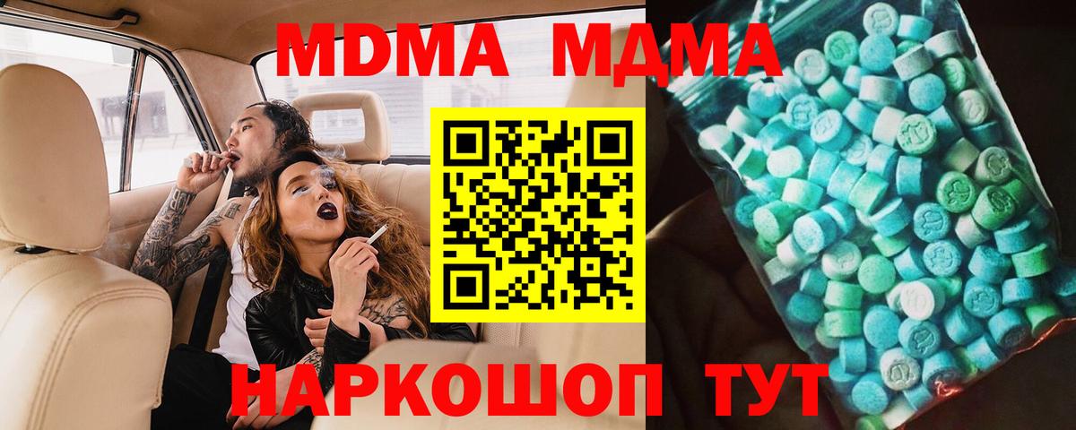 Железноводск  МДМА crystal  МДМА  Вход с VPN  МДМА VHQ 