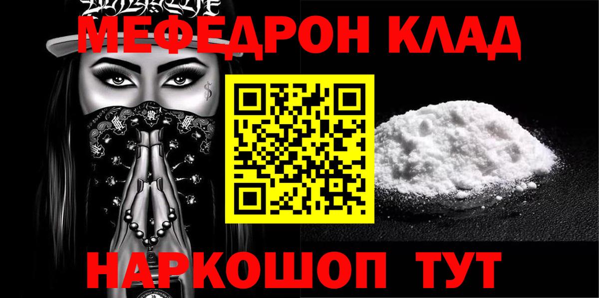 Меф кристаллы Железноводск