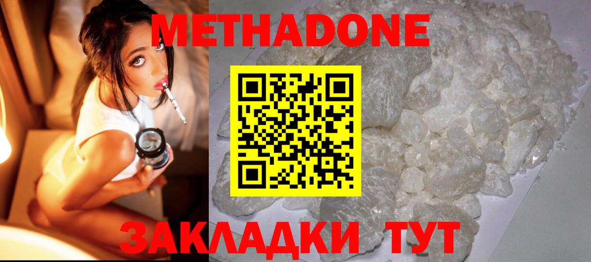 Метадон VHQ  Вход с VPN  МЕТАДОН белоснежный  Железноводск 