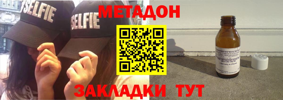 Метадон VHQ Железноводск