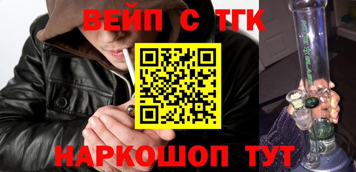 ТГК вейп Железноводск