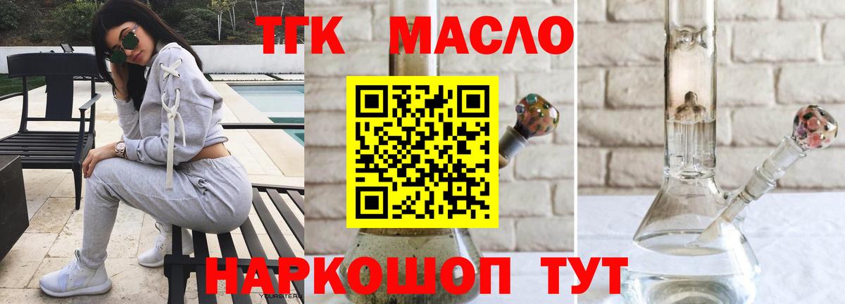 Железноводск  Дистиллят ТГК концентрат  Вход с VPN  ТГК жижа 
